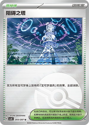 [Trainer] Jamming Tower Card