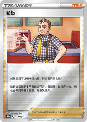 [Trainer] Boss Card