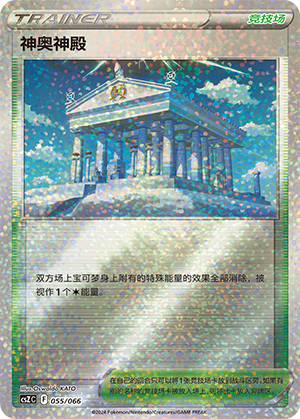 [Trainer] Temple of Sinnoh Card