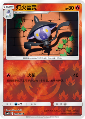 Lampent Card