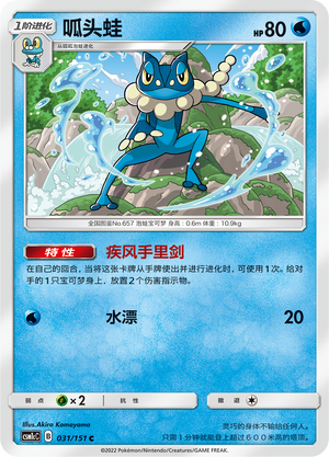 Frogadier Card