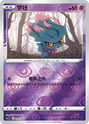 Misdreavus Card