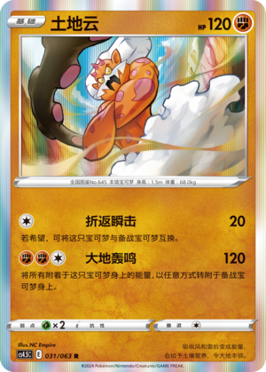 Landorus Card