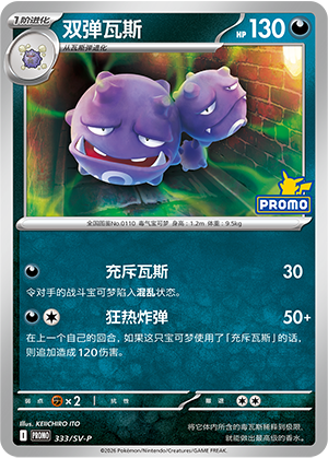 Weezing Card