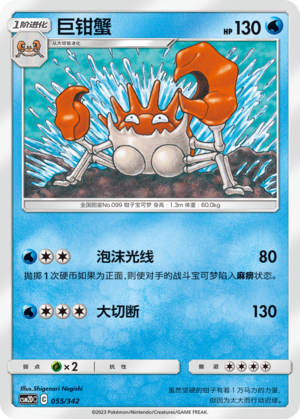 Kingler Card
