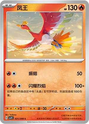 Ho-Oh Card