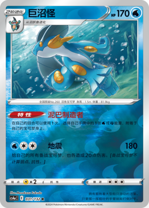 Swampert Card