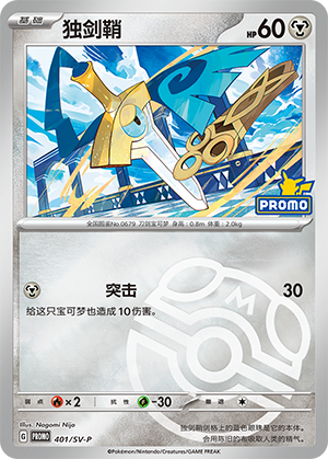Honedge 独剑鞘 401/SV-P PROMOSVEVENT05