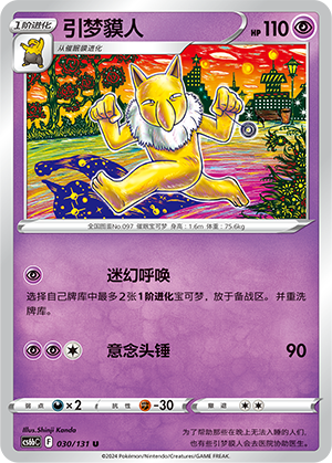 Hypno Card