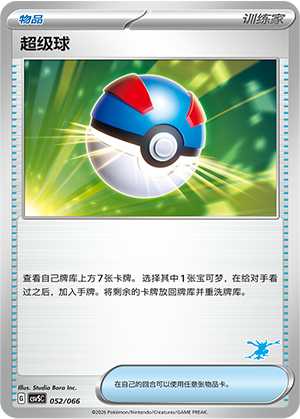 [Trainer] Great Ball Card