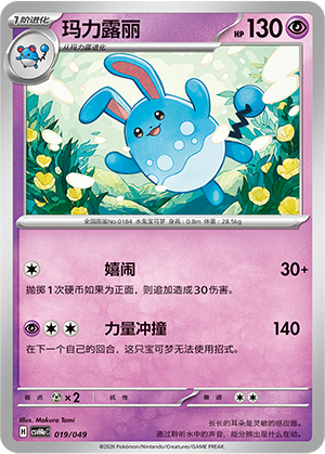 Azumarill Card