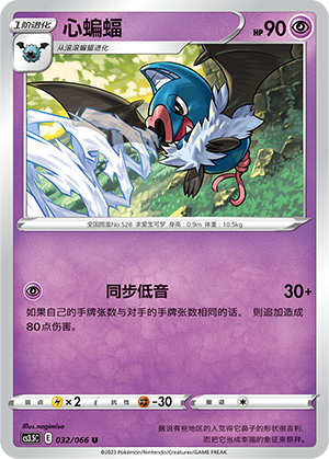 Swoobat Card