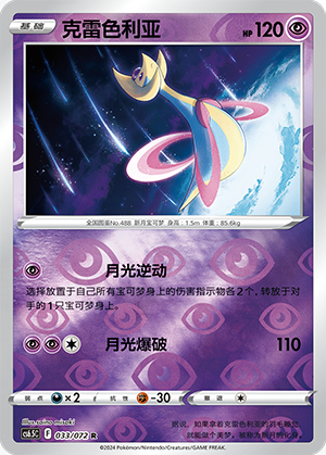 Cresselia Card