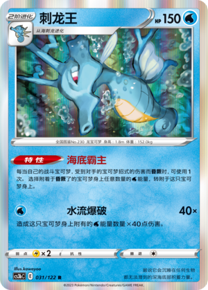 Kingdra Card