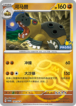 Hippowdon Card