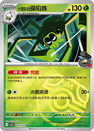 Team Rocket's Spidops Card