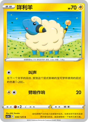 Mareep Card
