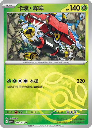 Tapu Bulu Card
