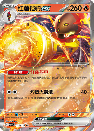 Armarouge ex Card