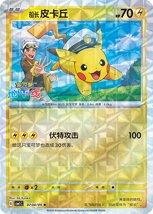 Pikachu Card