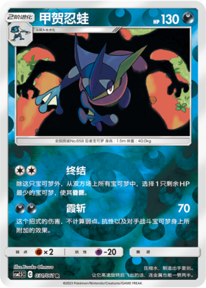 Greninja Card