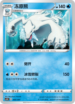 Beartic Card