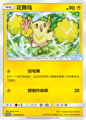 Oricorio Card
