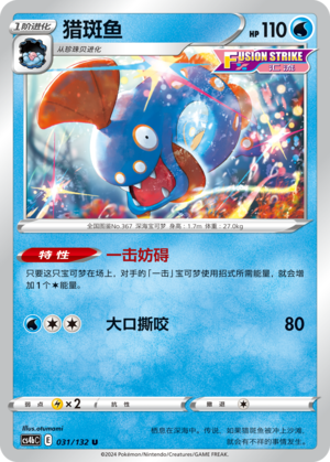 Huntail Card