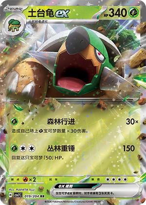 Torterra ex Card