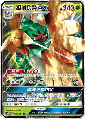 Decidueye GX Card