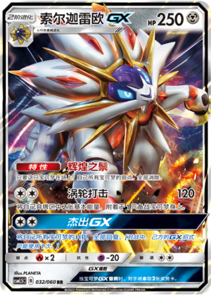 Solgaleo GX Card
