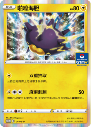 Pincurchin Card