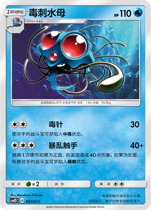 Tentacruel Card