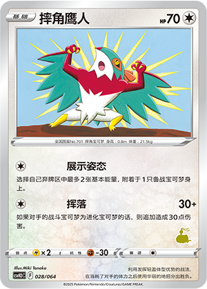 Hawlucha Card