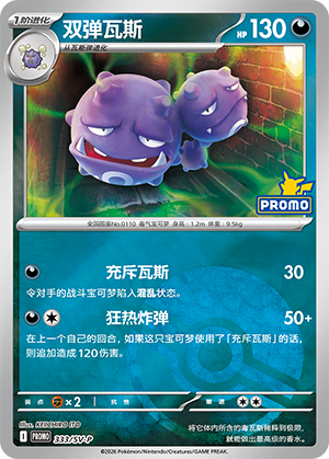 Weezing Card
