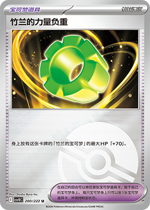 Cynthia's 力量负重 Card