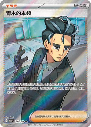 [Trainer] Larry's Skill Card