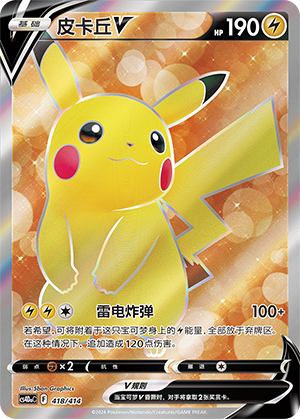 Pikachu V Card