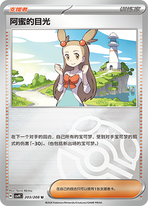 [Trainer] Jasmine's Gaze Card