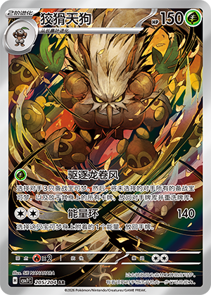 Shiftry Card