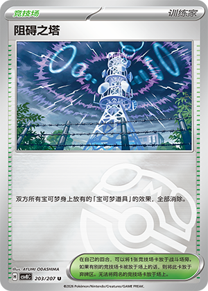 [Trainer] 阻碍之塔 Card