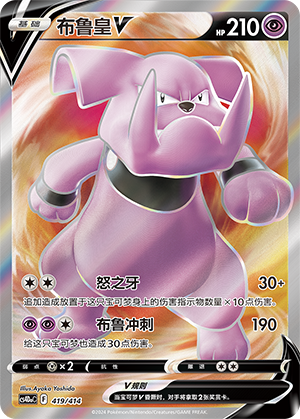 Granbull V Card
