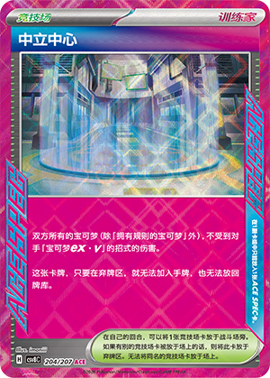 [Trainer] Neutral Center Card