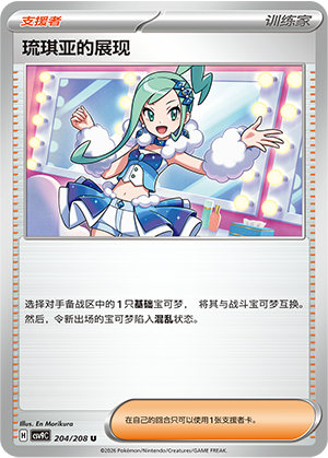 [Trainer] Lisia's Appeal Card