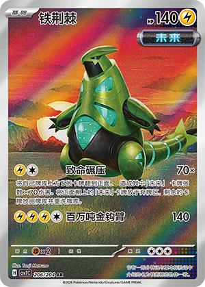 Iron Thorns Card