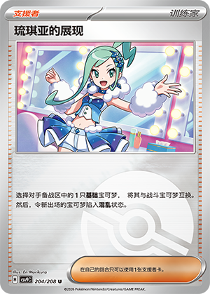 [Trainer] Lisia's Appeal Card