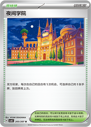 [Trainer] 夜间学院 Card