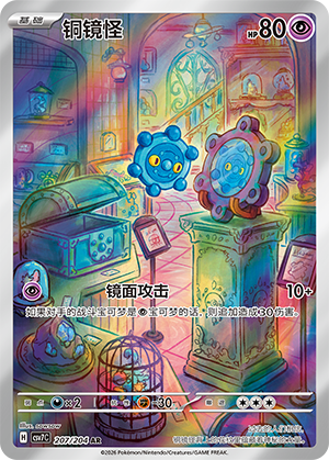 Bronzor Card