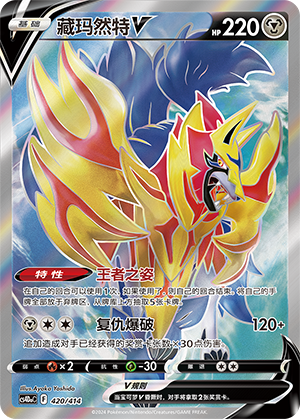Zamazenta V Card