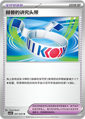 Hop's Choice Band Card